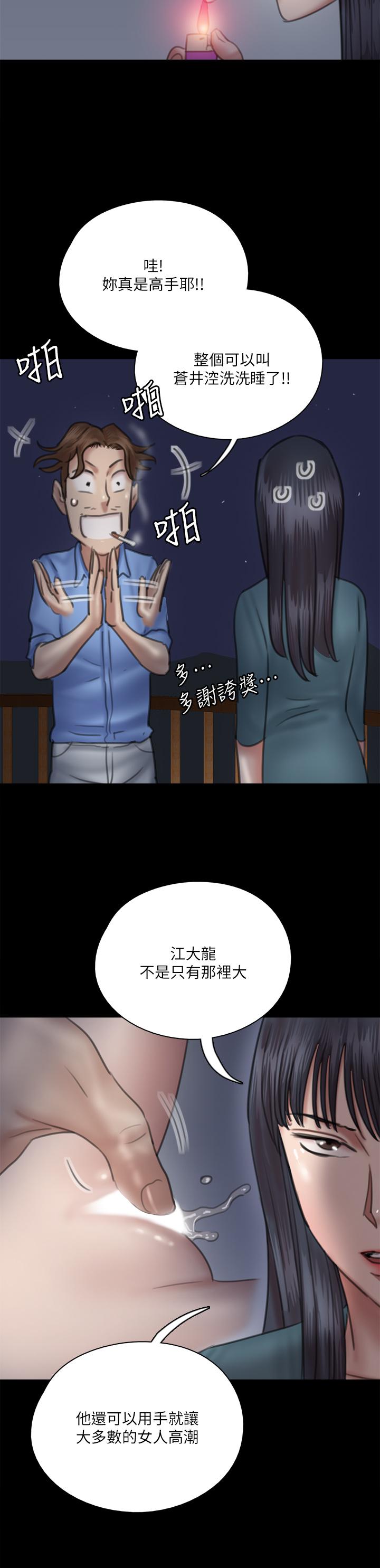 《偶像女優》漫画 第25話-男友跟小櫻做得好激烈