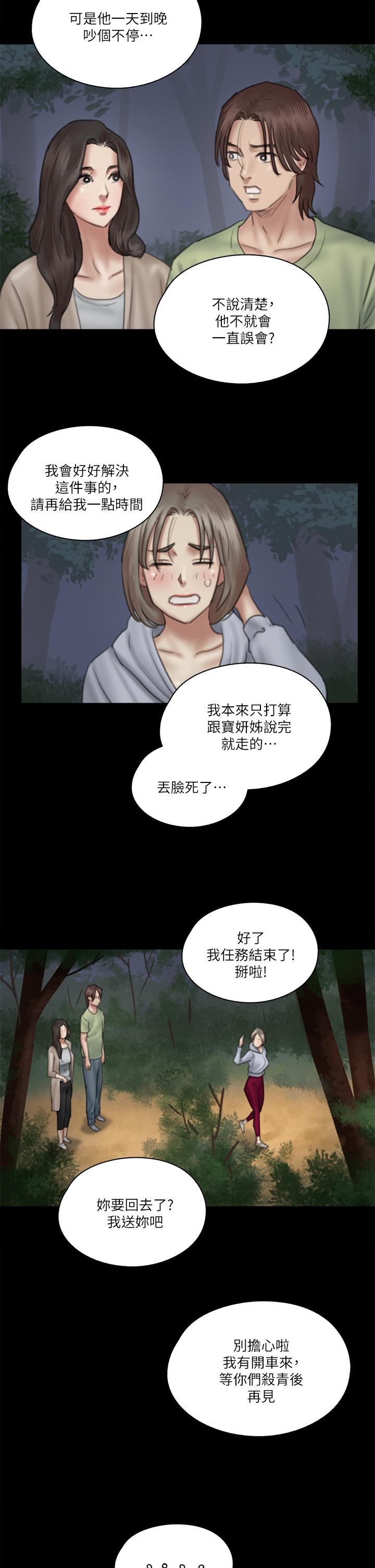 《偶像女優》漫画 第26話-打野炮更讓人興奮