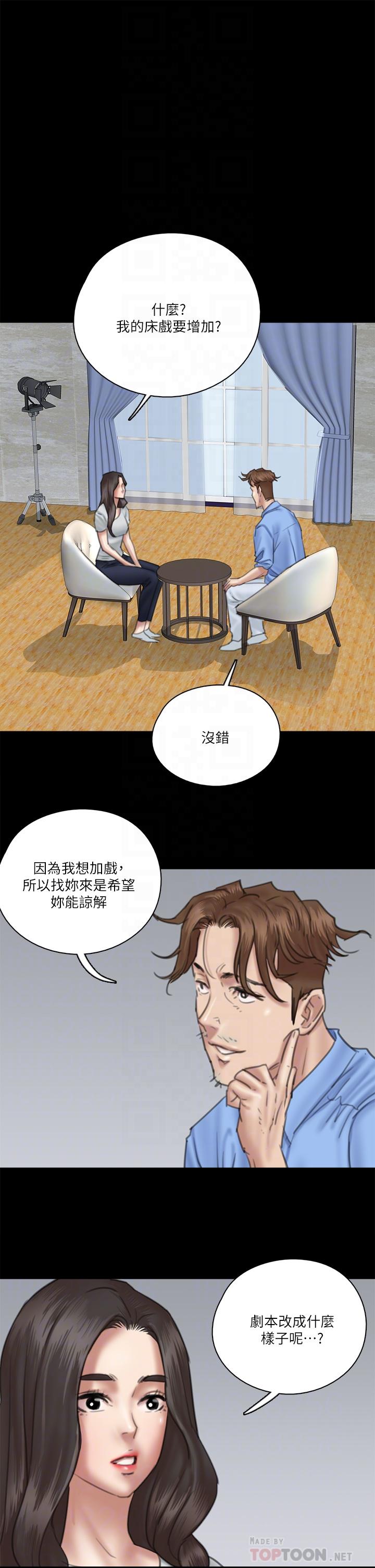 《偶像女優》漫画 第27話-要跟別的男人拍床戲？