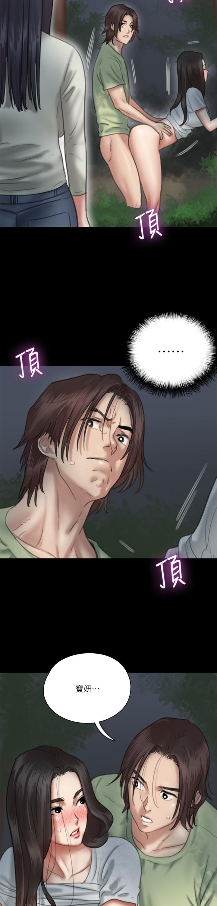 《偶像女優》漫画 第27話-要跟別的男人拍床戲？