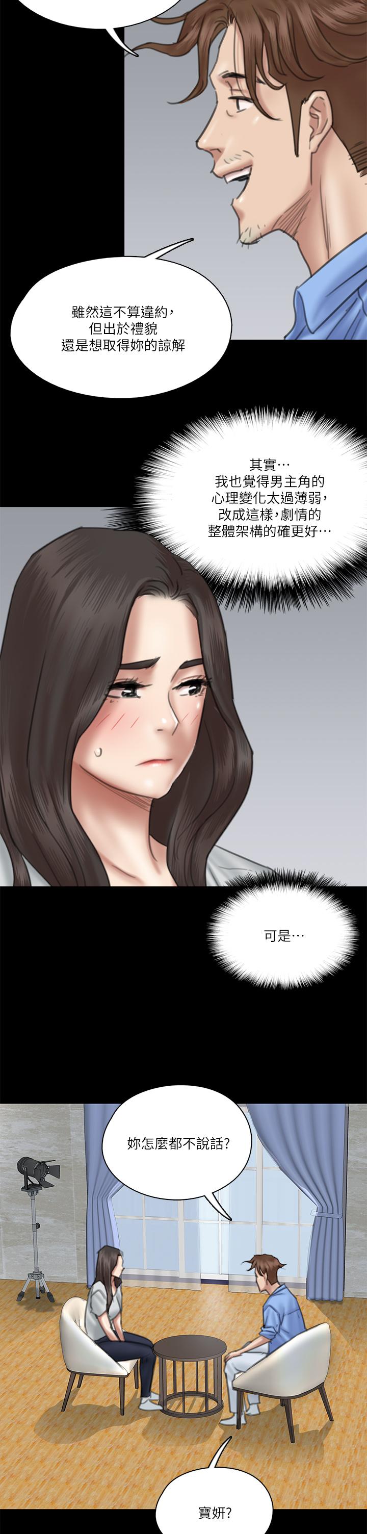 《偶像女優》漫画 第27話-要跟別的男人拍床戲？