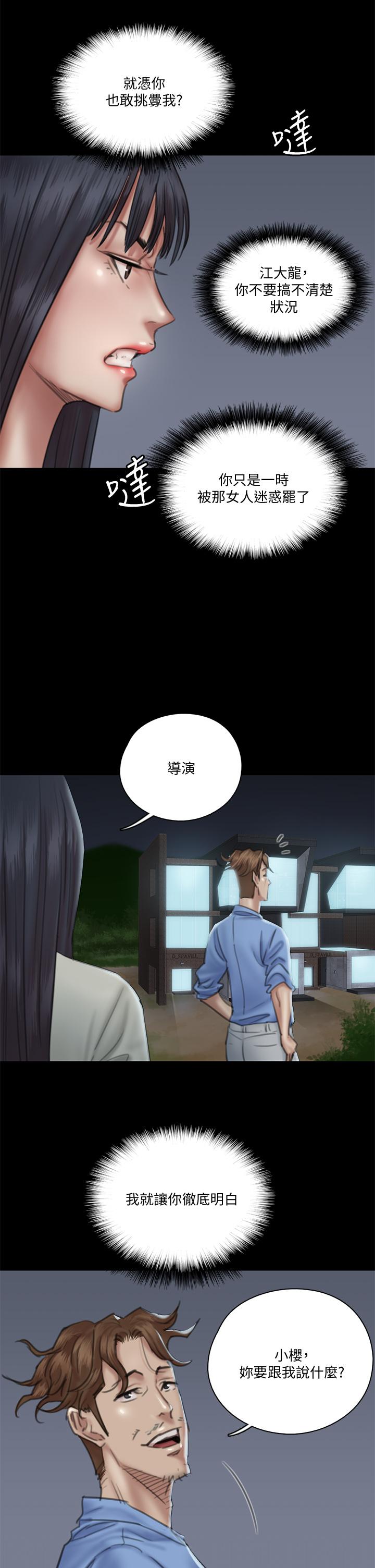 《偶像女優》漫画 第27話-要跟別的男人拍床戲？