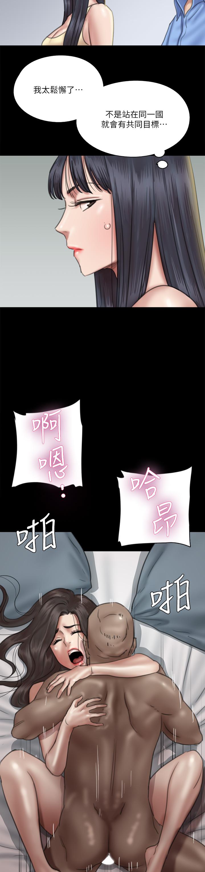 《偶像女優》漫画 第28話-黑人的size就是不一樣