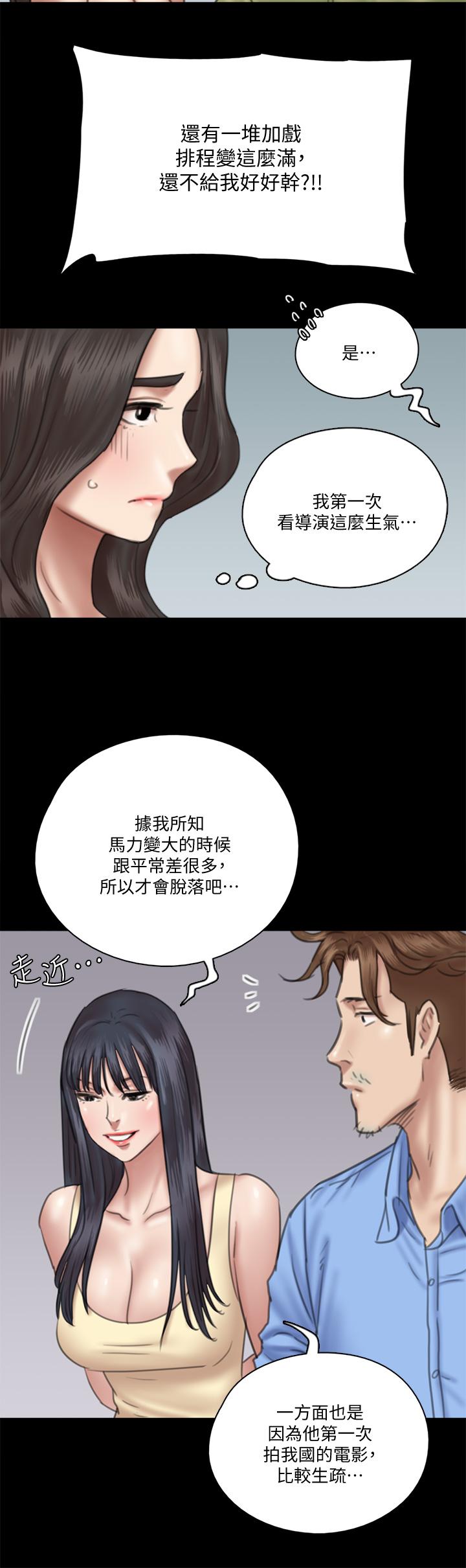 《偶像女優》漫画 第28話-黑人的size就是不一樣