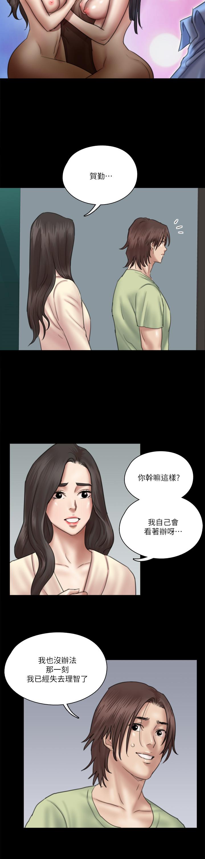 《偶像女優》漫画 第29話-被黑人的巨根侵犯