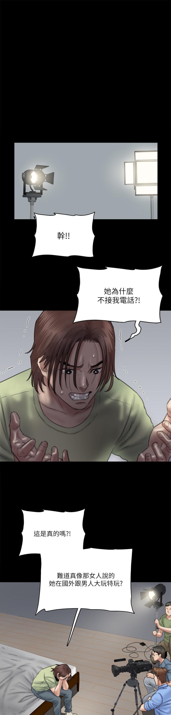 《偶像女優》漫画 第29話-被黑人的巨根侵犯