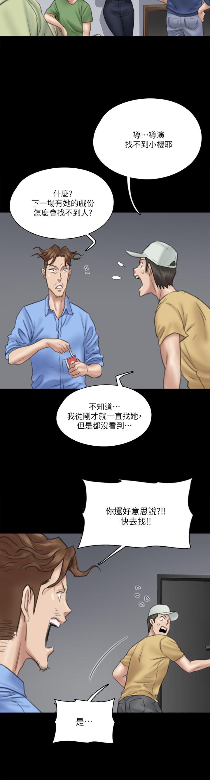 《偶像女優》漫画 第29話-被黑人的巨根侵犯