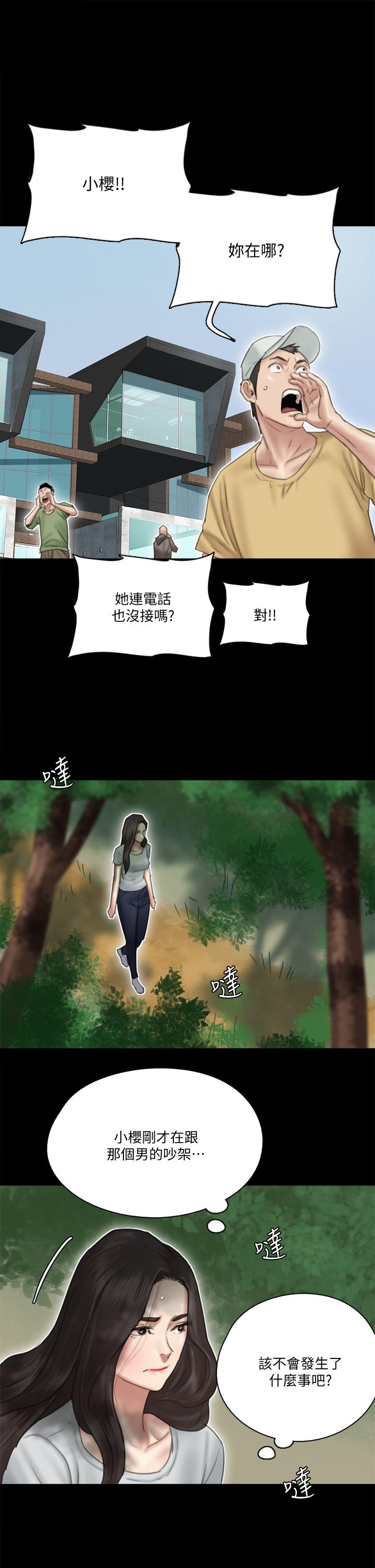 《偶像女優》漫画 第29話-被黑人的巨根侵犯