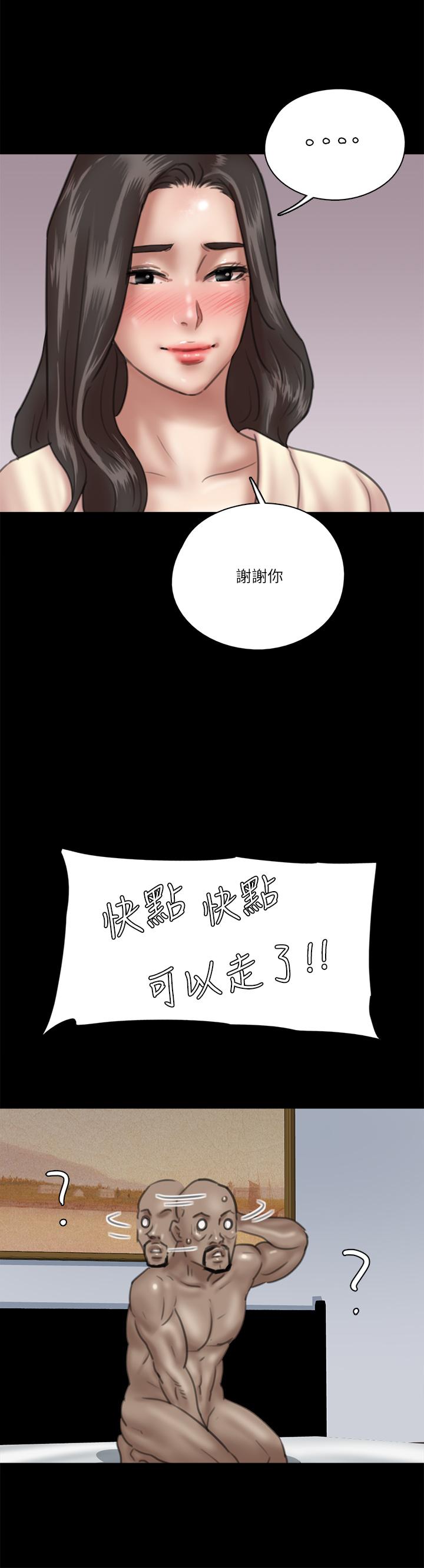 《偶像女優》漫画 第29話-被黑人的巨根侵犯