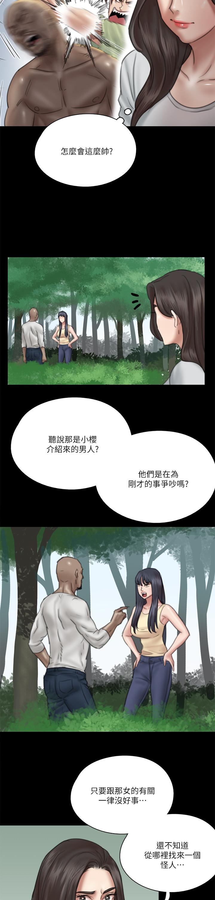 《偶像女優》漫画 第29話-被黑人的巨根侵犯