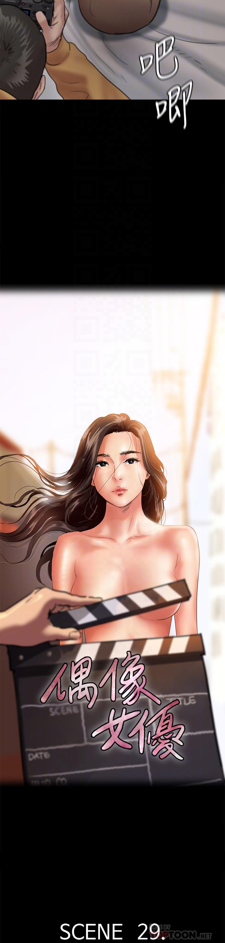 《偶像女優》漫画 第29話-被黑人的巨根侵犯