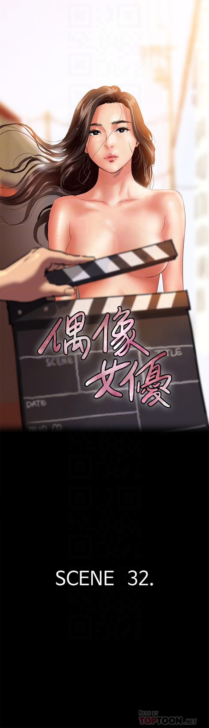 《偶像女優》漫画 第32話-親熱被撞見
