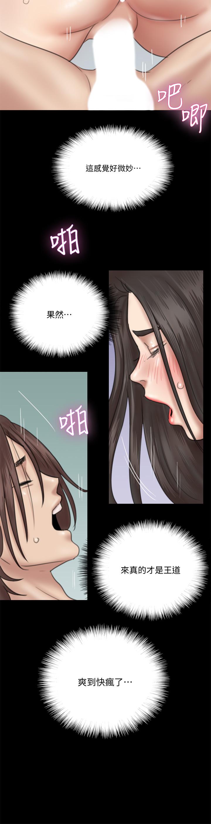 《偶像女優》漫画 第33話-直接射給我