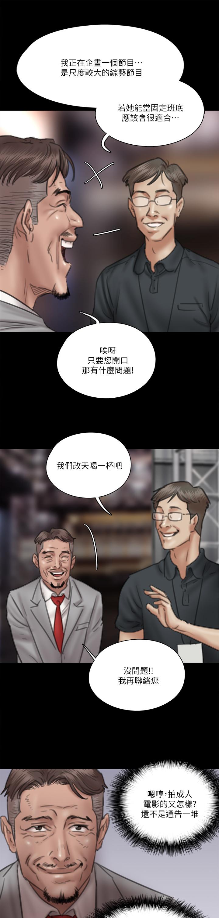《偶像女優》漫画 第34話-醜聞女王的生存法則