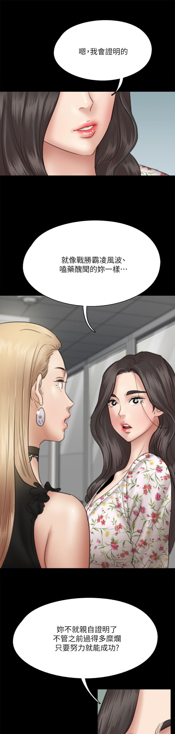 《偶像女優》漫画 第34話-醜聞女王的生存法則