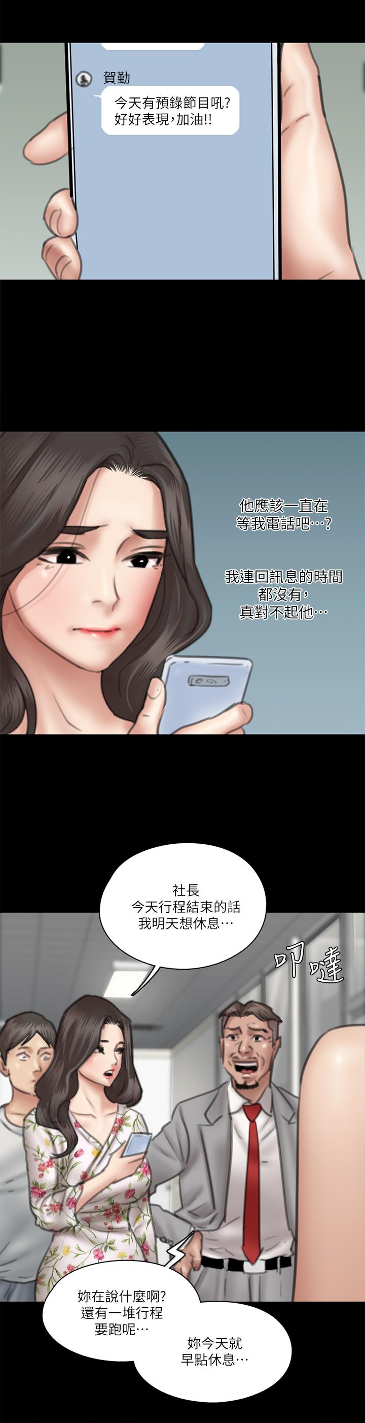 《偶像女優》漫画 第34話-醜聞女王的生存法則