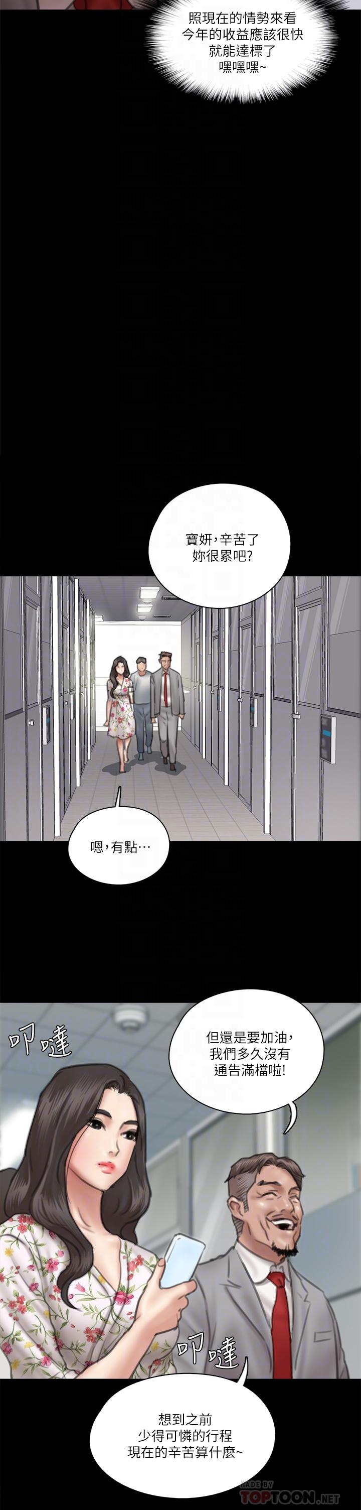 《偶像女優》漫画 第34話-醜聞女王的生存法則