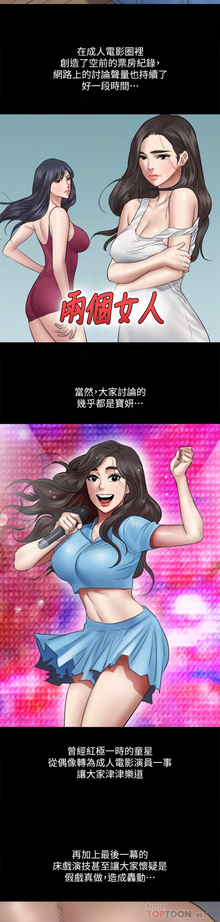 《偶像女優》漫画 第34話-醜聞女王的生存法則