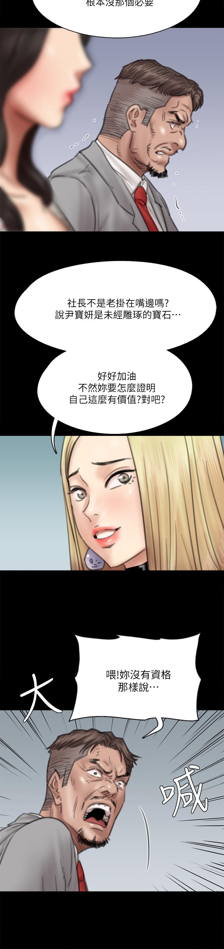 《偶像女優》漫画 第34話-醜聞女王的生存法則