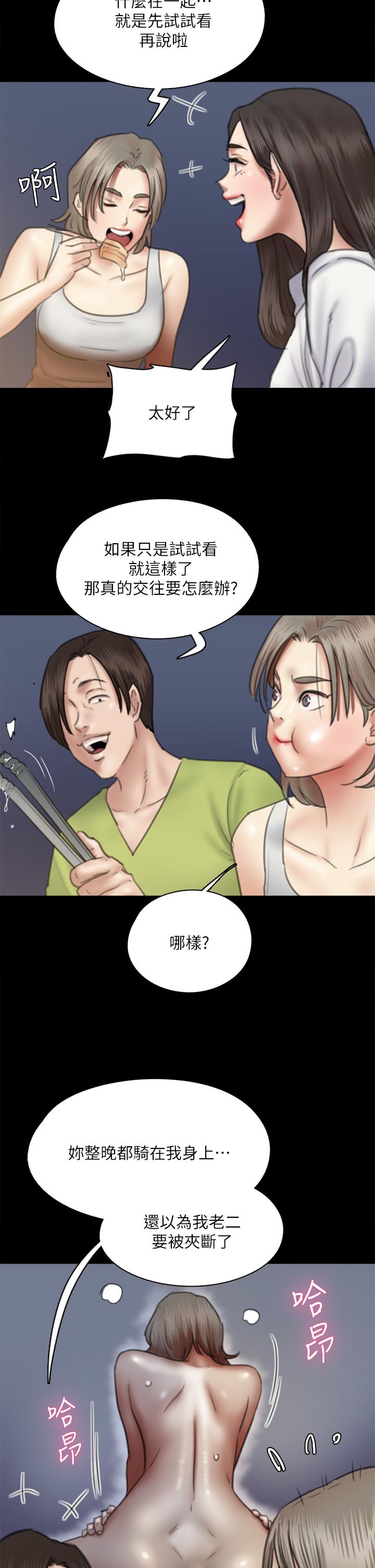 《偶像女優》漫画 第35話-旁邊有人的刺激感