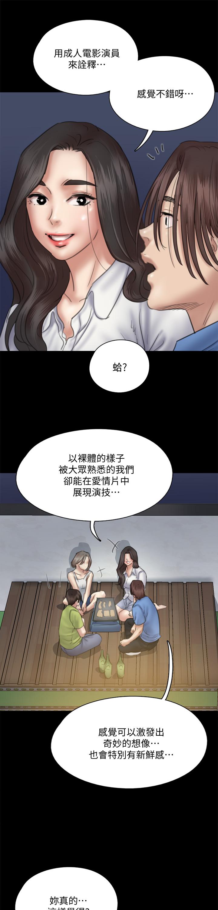 《偶像女優》漫画 第35話-旁邊有人的刺激感