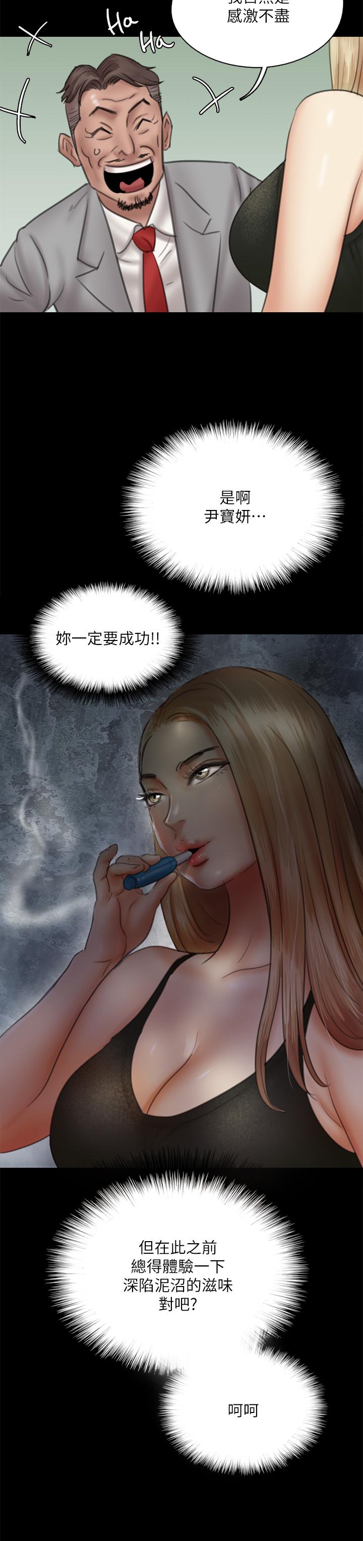 《偶像女優》漫画 第36話-偷偷來...