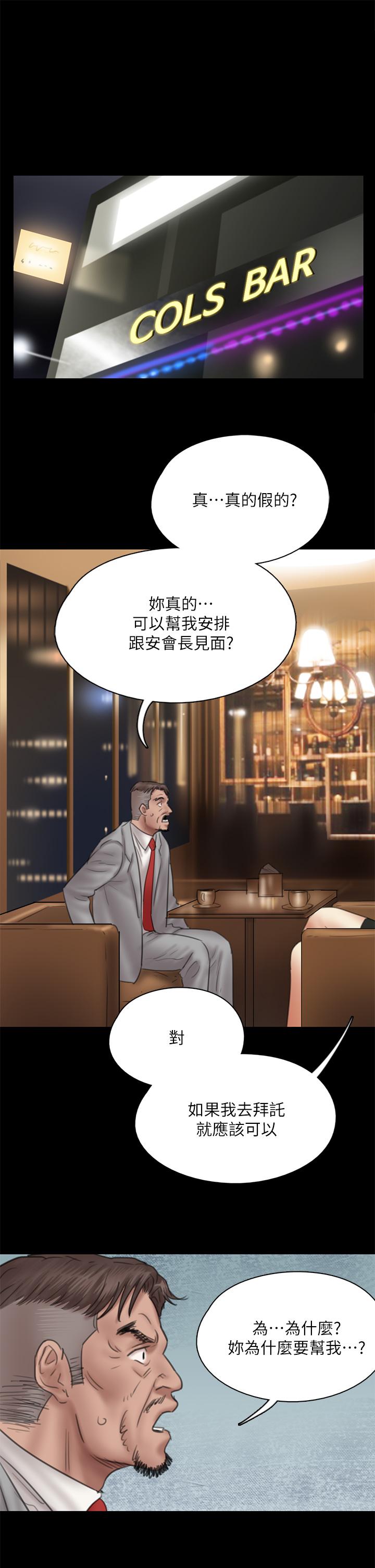 《偶像女優》漫画 第36話-偷偷來...