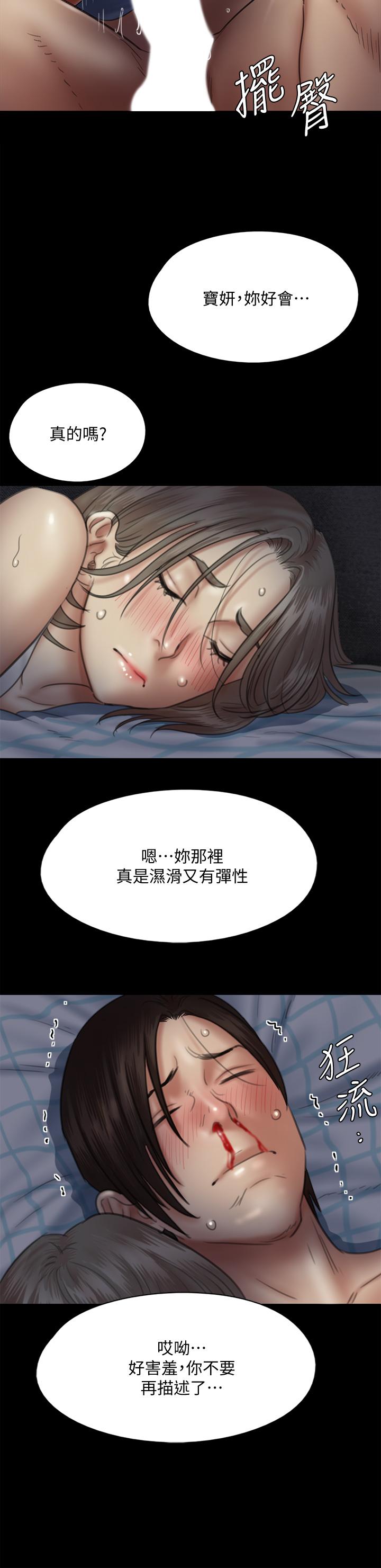 《偶像女優》漫画 第36話-偷偷來...
