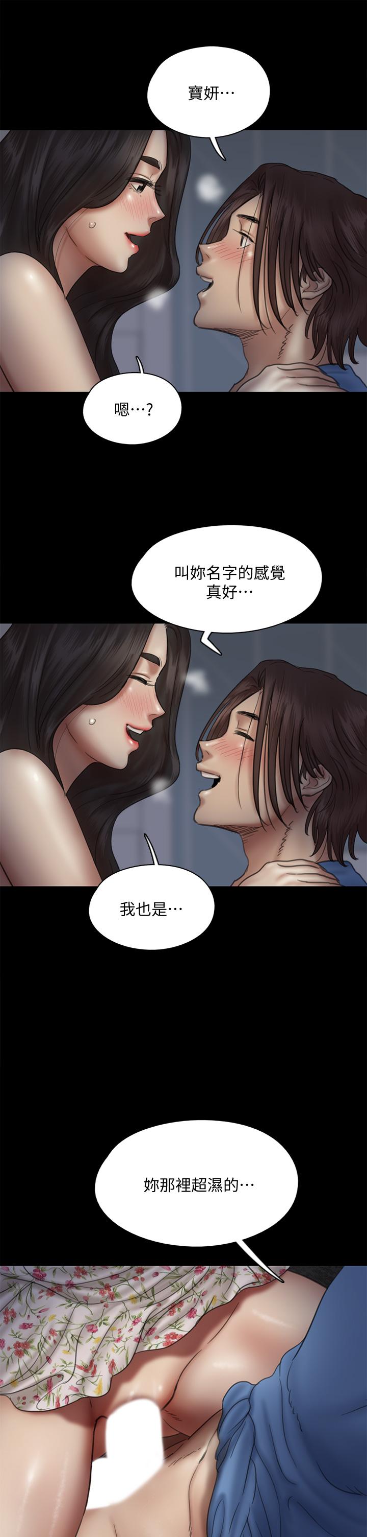 《偶像女優》漫画 第36話-偷偷來...