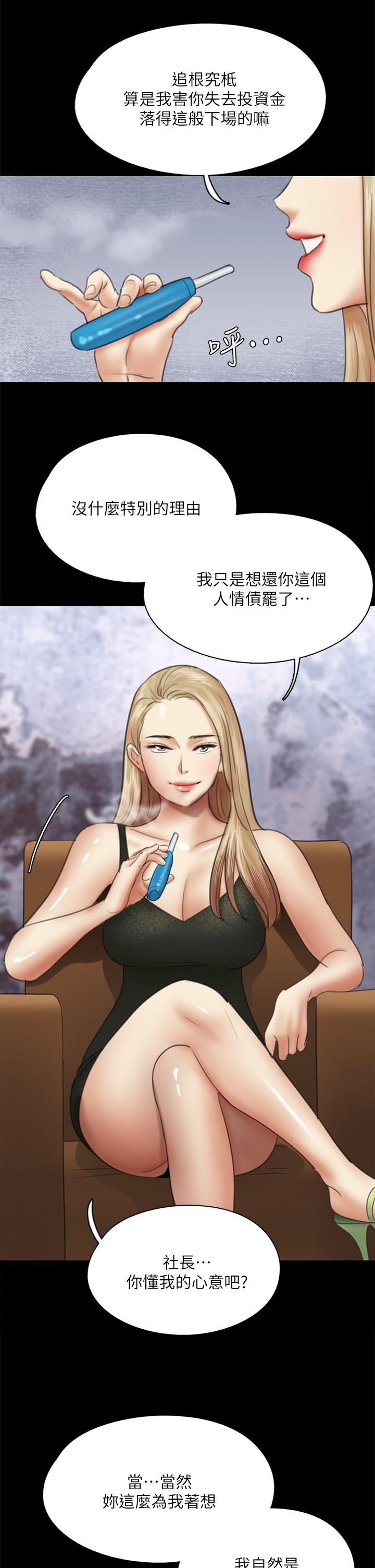 《偶像女優》漫画 第36話-偷偷來...