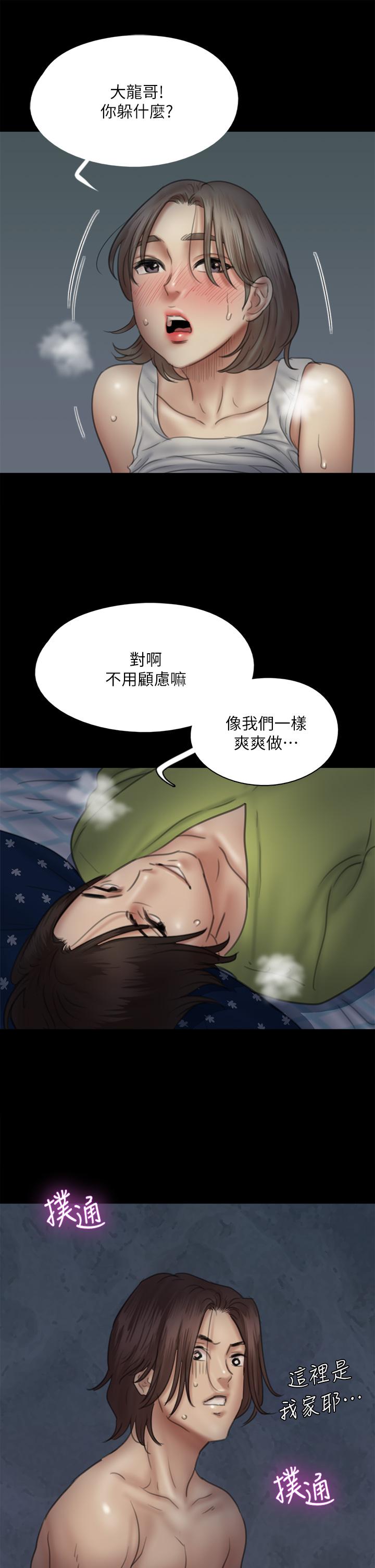 《偶像女優》漫画 第36話-偷偷來...
