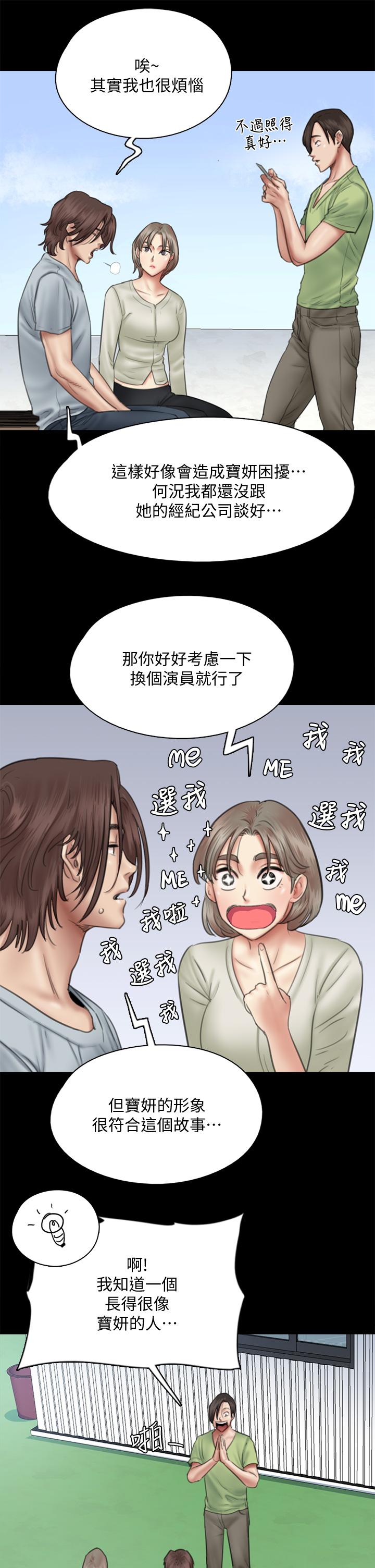 《偶像女優》漫画 第37話-想要現在吃掉你