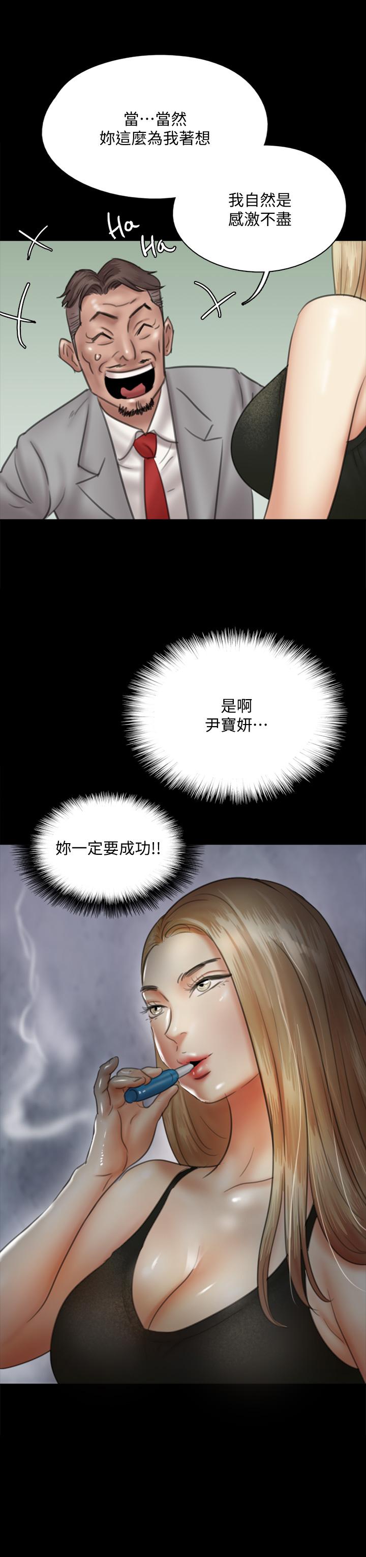 《偶像女優》漫画 第37話-想要現在吃掉你