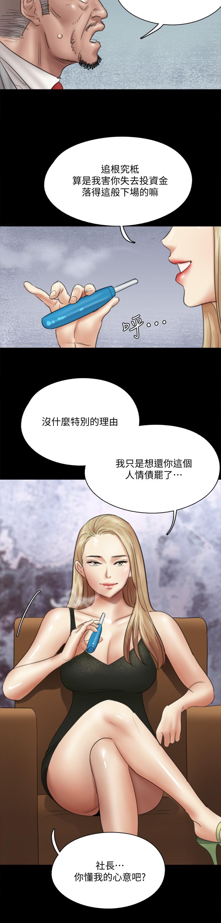 《偶像女優》漫画 第37話-想要現在吃掉你