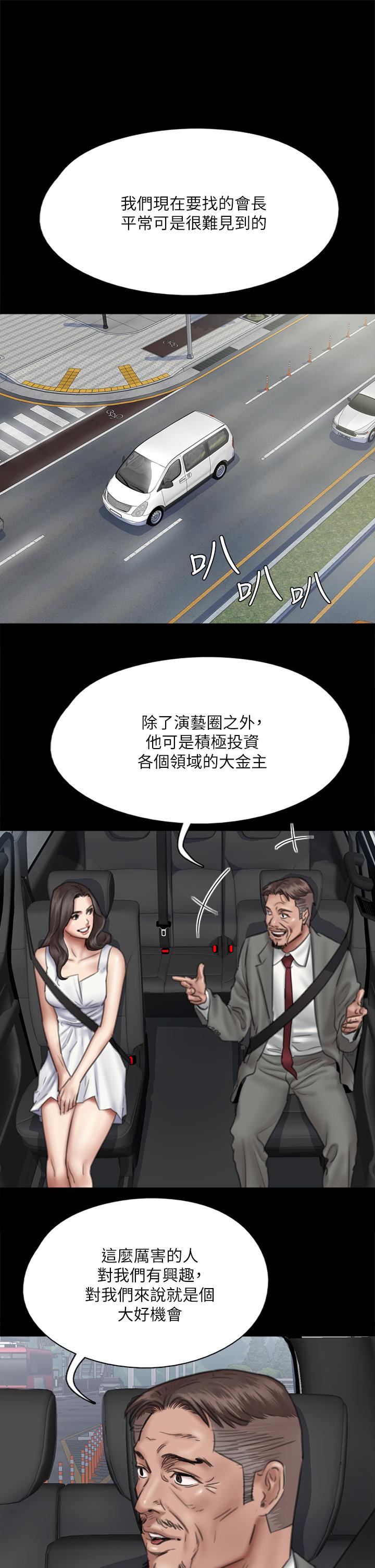 《偶像女優》漫画 第37話-想要現在吃掉你