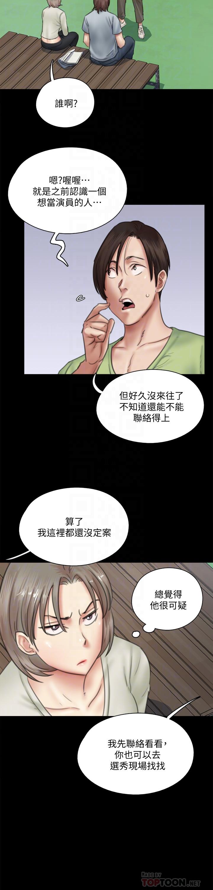 《偶像女優》漫画 第37話-想要現在吃掉你