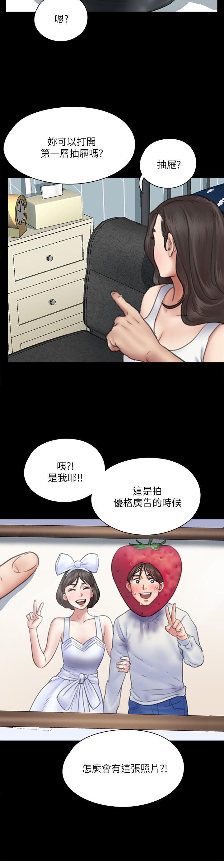 《偶像女優》漫画 第37話-想要現在吃掉你