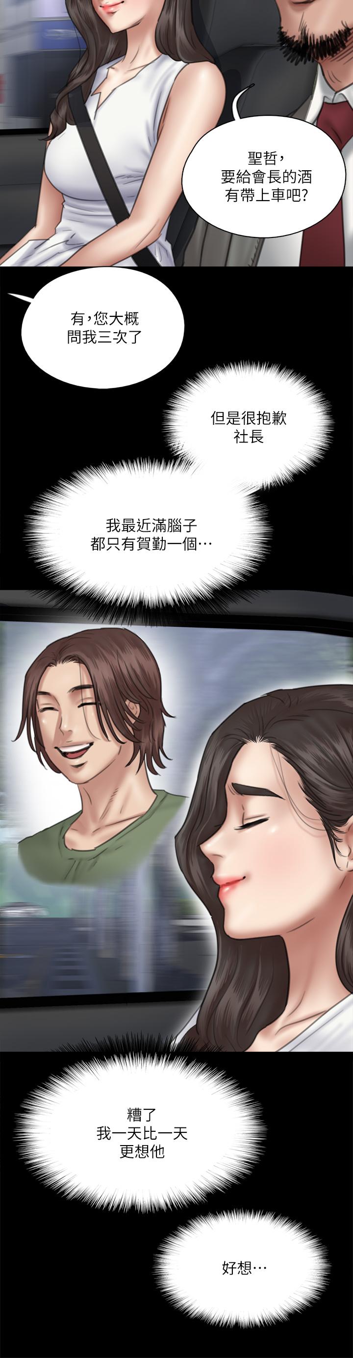 《偶像女優》漫画 第37話-想要現在吃掉你