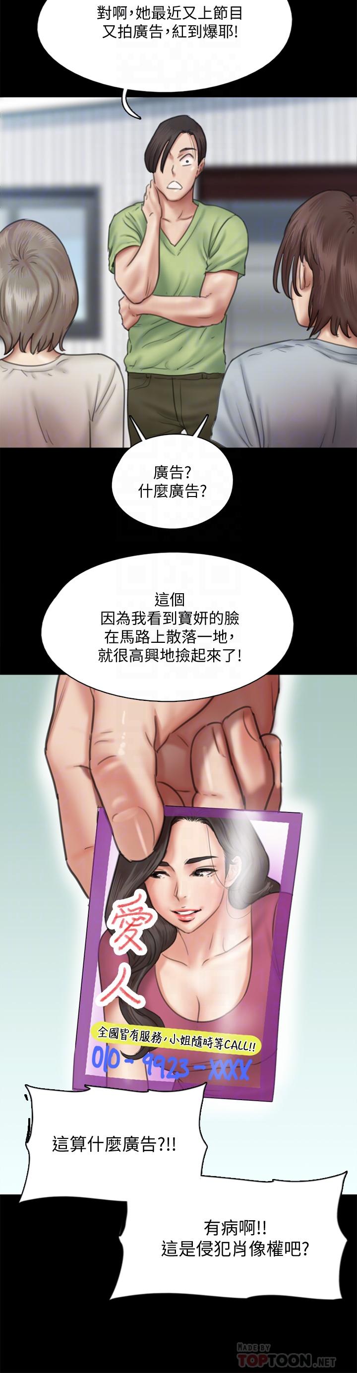 《偶像女優》漫画 第37話-想要現在吃掉你