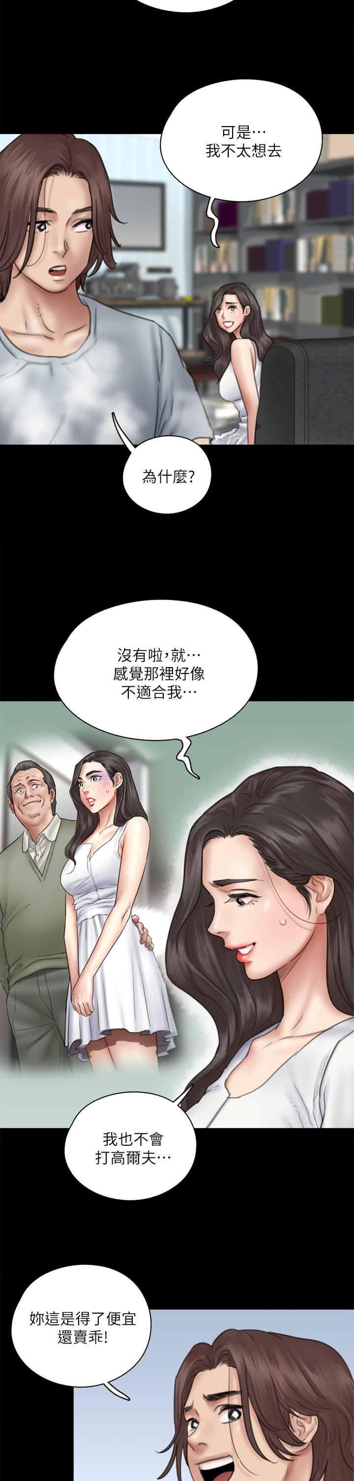 《偶像女優》漫画 第37話-想要現在吃掉你