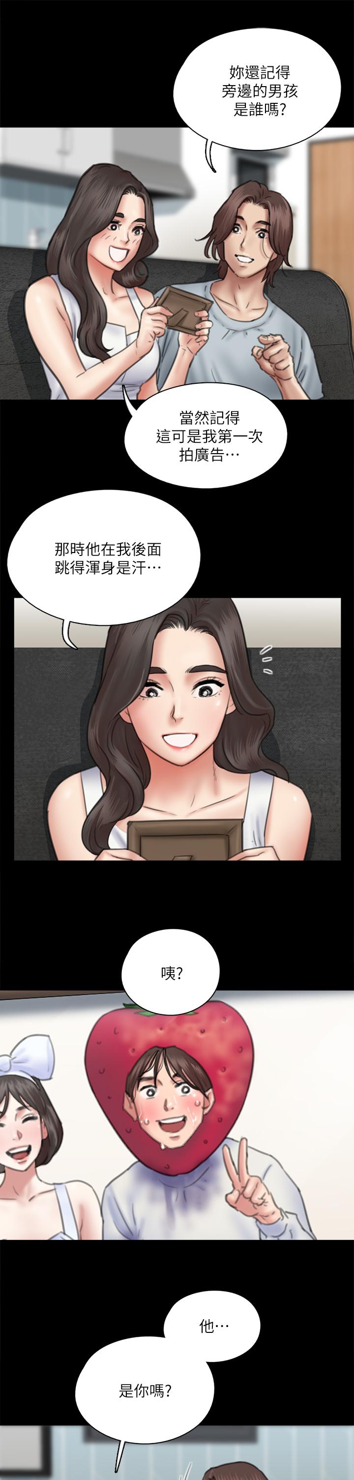 《偶像女優》漫画 第37話-想要現在吃掉你