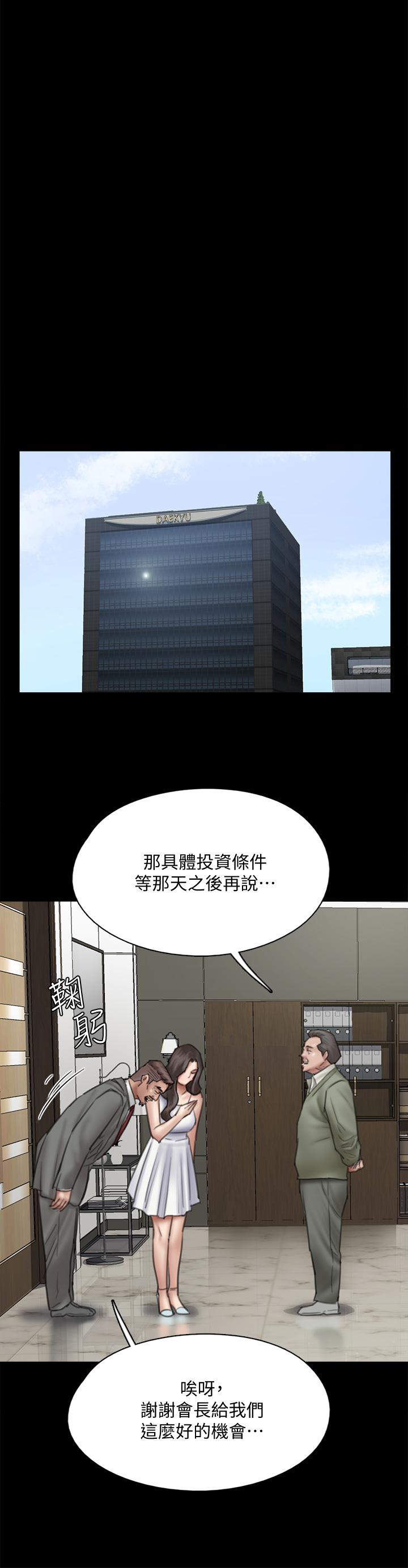 《偶像女優》漫画 第37話-想要現在吃掉你