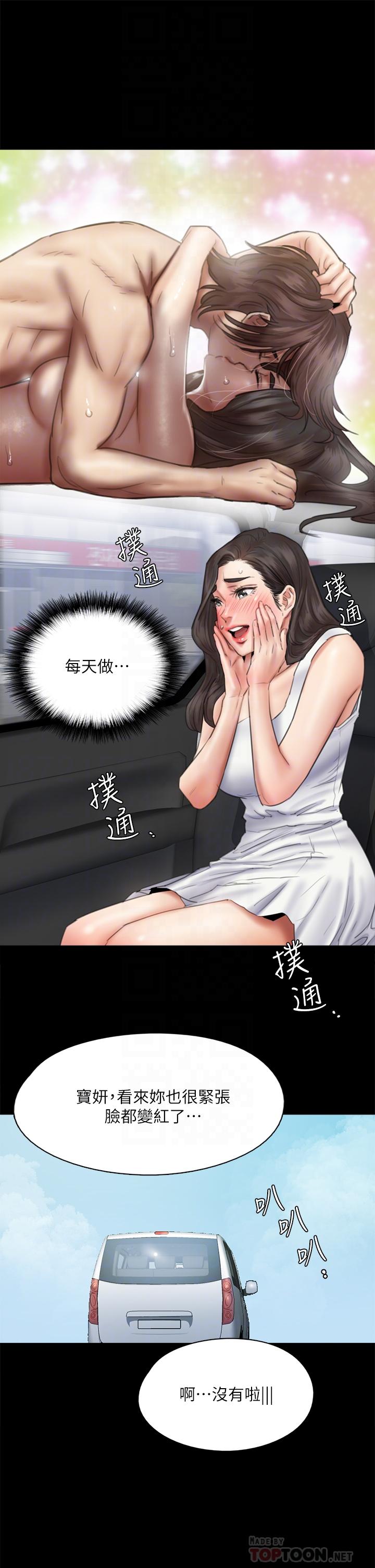《偶像女優》漫画 第37話-想要現在吃掉你