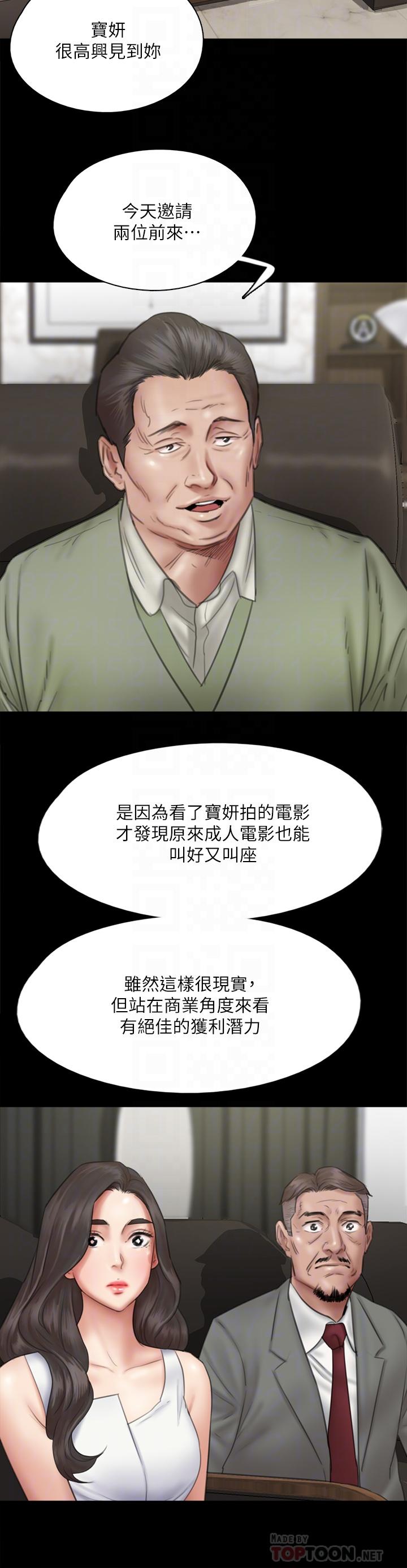 《偶像女優》漫画 第37話-想要現在吃掉你