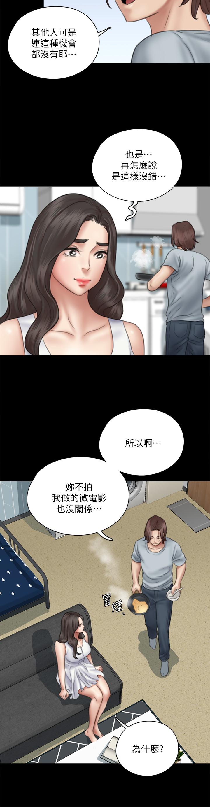 《偶像女優》漫画 第37話-想要現在吃掉你