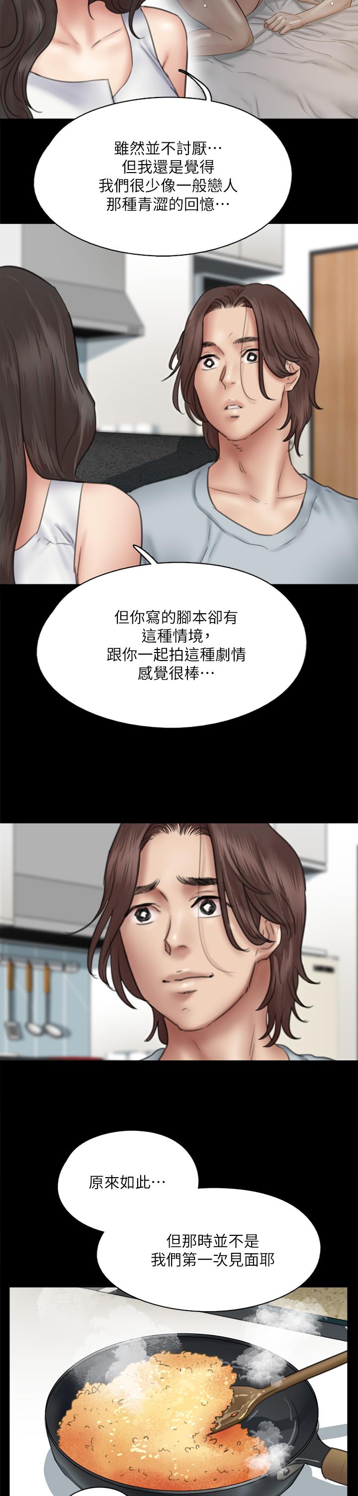 《偶像女優》漫画 第37話-想要現在吃掉你