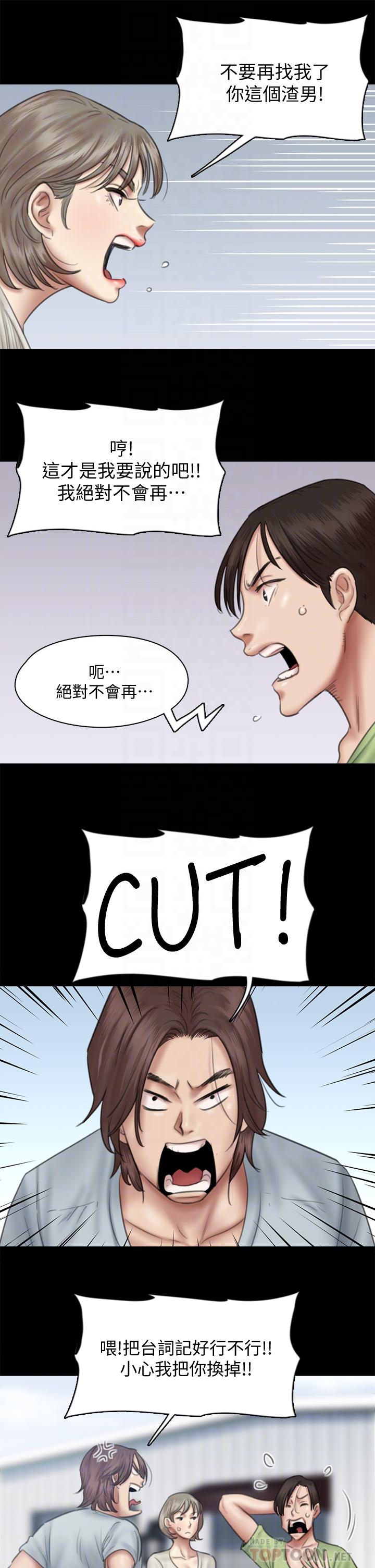 《偶像女優》漫画 第37話-想要現在吃掉你