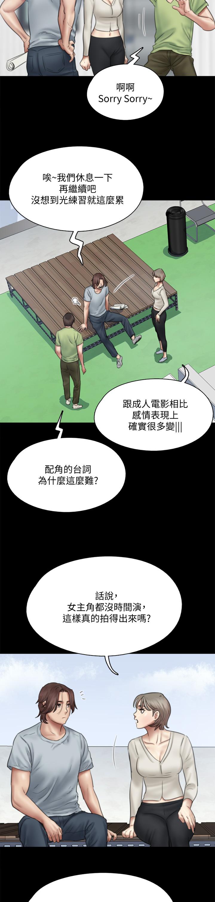 《偶像女優》漫画 第37話-想要現在吃掉你