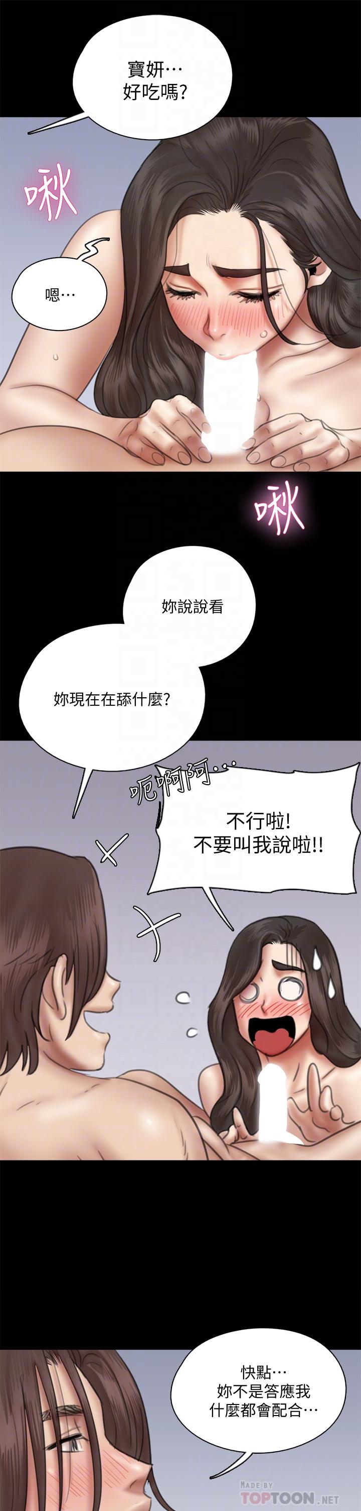 《偶像女優》漫画 第38話-我想听下流的話