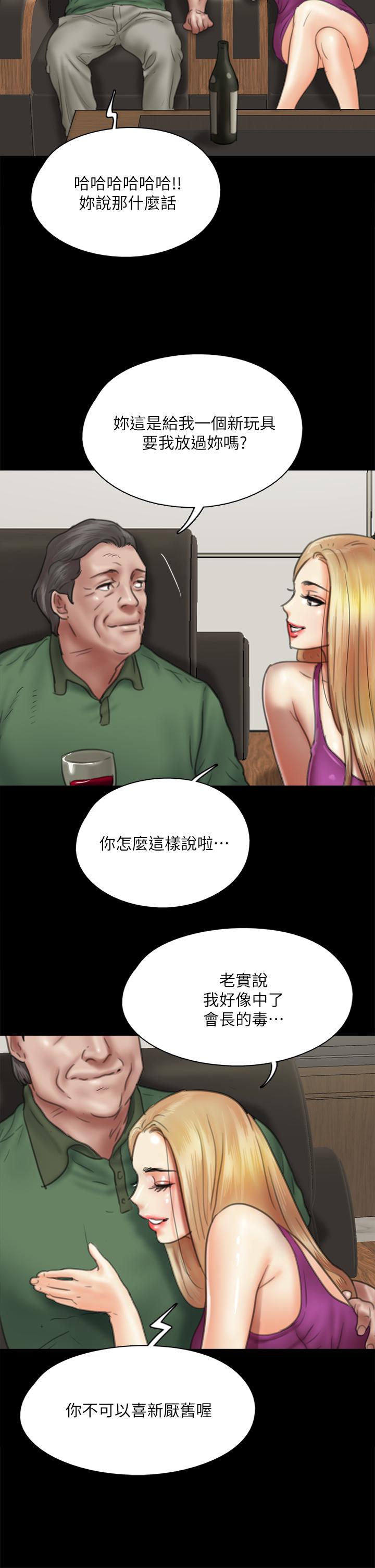 《偶像女優》漫画 第38話-我想听下流的話